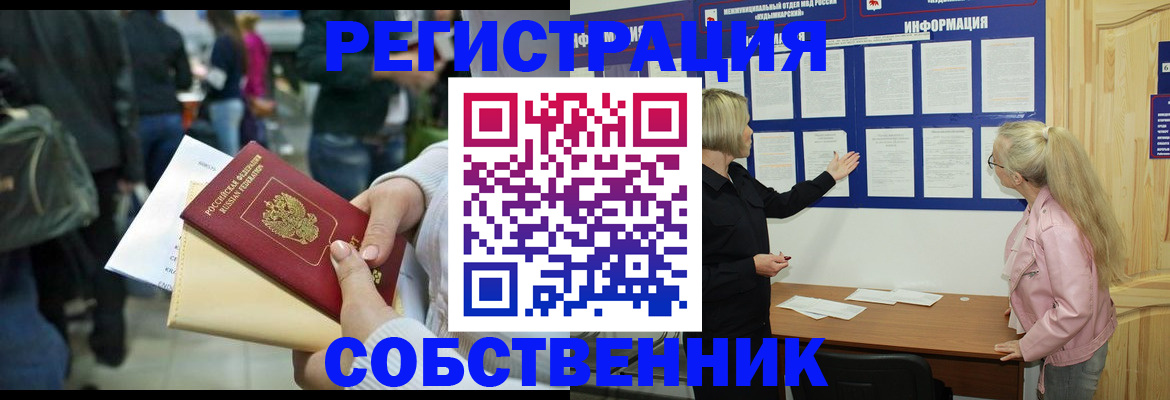 временная регистрация собственник в Верещагино